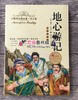 正版红鹦鹉经典名著.青少版地心游记彩插美绘本武汉出版社 商品缩略图0