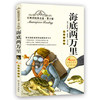 正版红鹦鹉经典名著.青少版海底两万里彩插美绘本武汉出版社 商品缩略图0