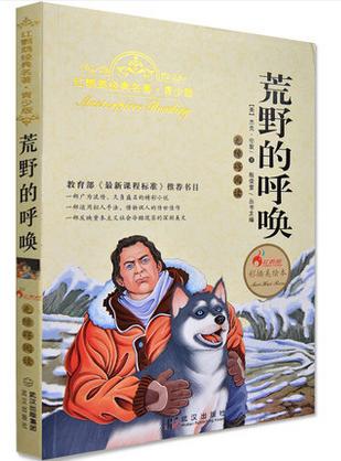 正版红鹦鹉经典名著.青少版荒野的呼唤彩插美绘本武汉出版社 商品图0