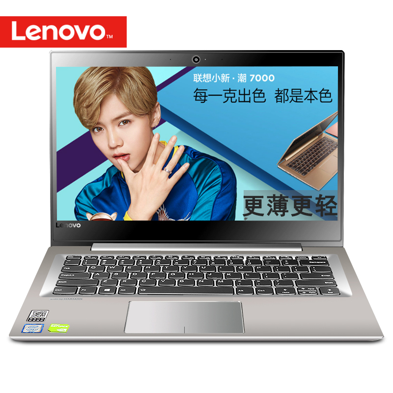 联想 小新潮7000 i5-8250u 笔记本电脑