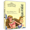 正版红鹦鹉经典名著.青少版安徒生童话彩插美绘本武汉出版社 商品缩略图0
