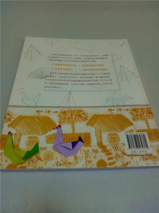 爱上折纸 微课版 张晨华 李慰宜 幼儿折纸 华东师范大学出版社 商品图3
