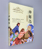 正版红鹦鹉经典名著.青少版神秘岛彩插美绘本武汉出版社 商品缩略图0