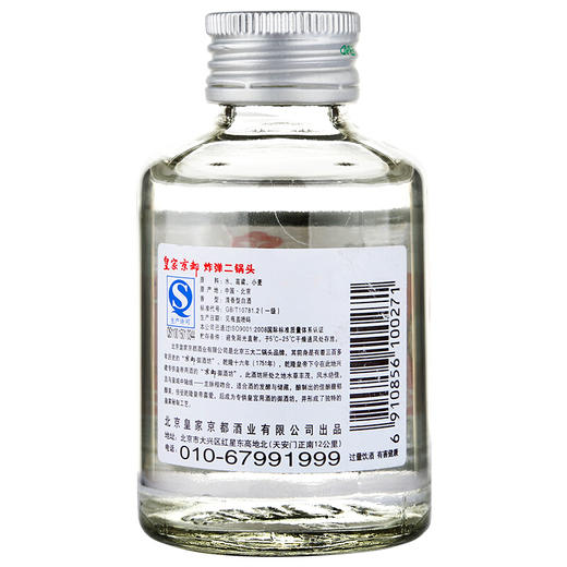 【积分兑换】京都 ZD二锅头 56度 清香出口型 100ml 【单瓶装】 商品图3