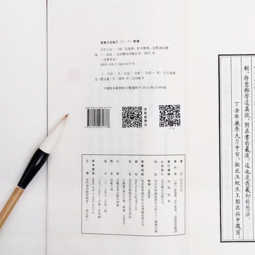 古体本《浮生六记》足本无删减 新增补本（一函五册） 商品图4