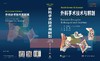 Scott-Conner&amp;Dawson外科手术技术与解剖（中文翻译版，原书第4版） 商品缩略图3