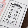 古体本《浮生六记》足本无删减 新增补本（一函五册） 商品缩略图2