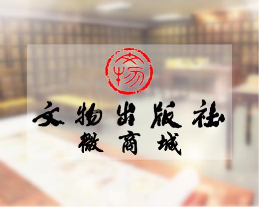 历代碑帖法书选·汉礼器碑（1.8） 商品图0