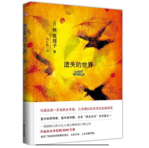 遗失的世界 商品图0