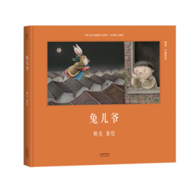 兔儿爷