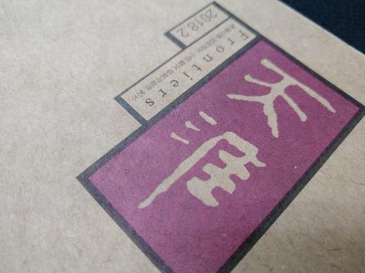 《天涯》2018年第2期 商品图0