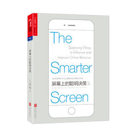 湛庐┃屏幕上的聪明决策    新零售时代三部曲之一