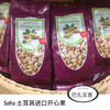 索夫纳（Sofrana）土耳其盐焗开心果（160g | 80g) 商品缩略图0