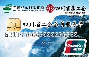 达州市工会会员卡服务手册 商品图0