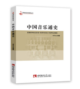 中国音乐通史