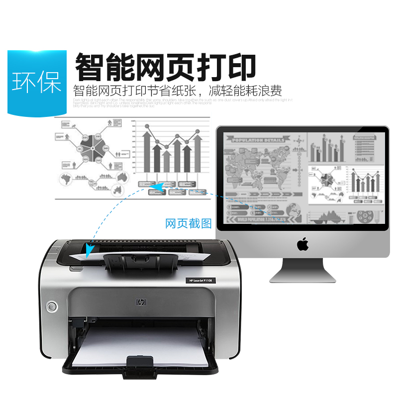 惠普1108 黑白激光a4打印机