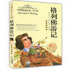 正版红鹦鹉经典名著.青少版格列佛游记彩插美绘本武汉出版社 商品缩略图0