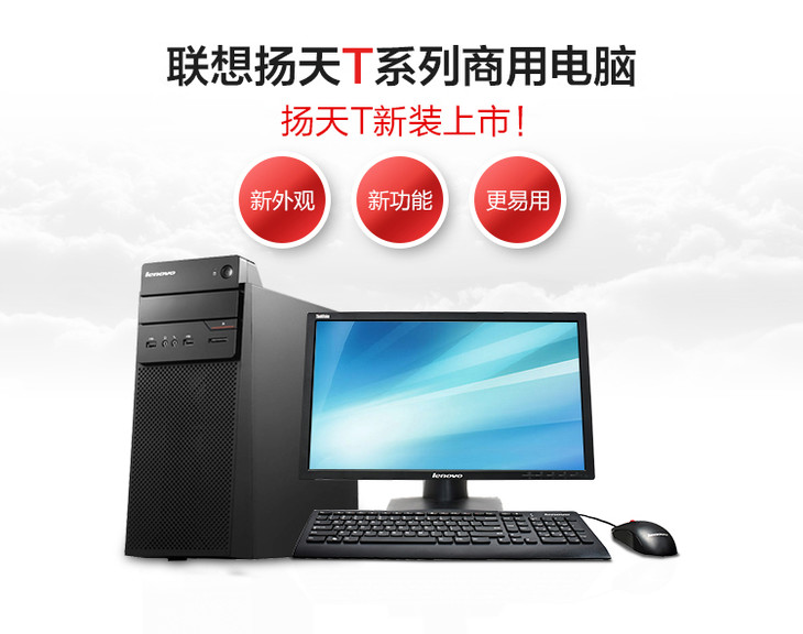 联想 扬天m4900c i3-6100/4g/500g/集/dvd/19.5寸显示