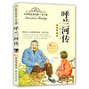 正版红鹦鹉经典名著.青少版呼兰河传彩插美绘本武汉出版社 商品缩略图0
