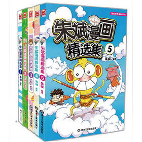 正版爆笑校园精改版朱斌漫画精选集1-3/5 下单备注/不备注随机