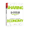 湛庐┃分享经济 2016十大财经图书 商品缩略图0
