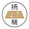 扬琴流行音乐馆 商品缩略图0