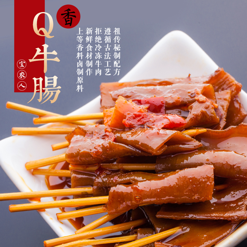 麻辣爽口卤牛肠 回味无穷