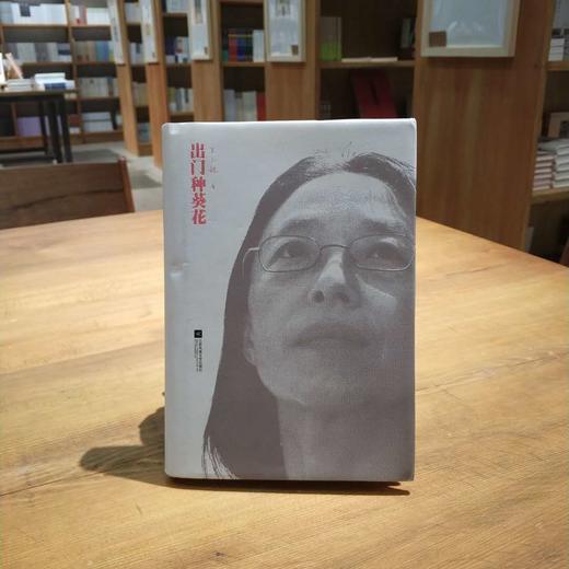 《出门种葵花》王小妮著 商品图0