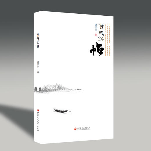 节气二十四帖 商品图1