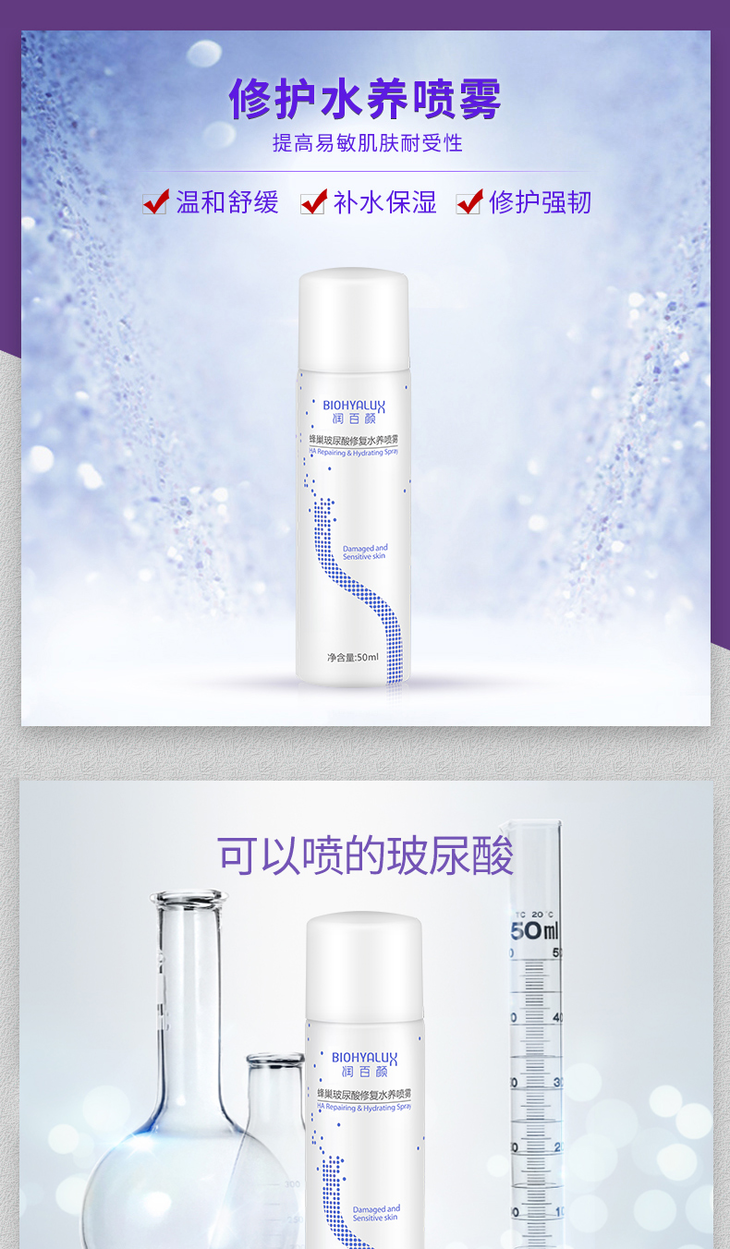 【新规格50ml】润百颜蜂巢玻尿酸修复水养喷雾50ml 补水定妆激光术后