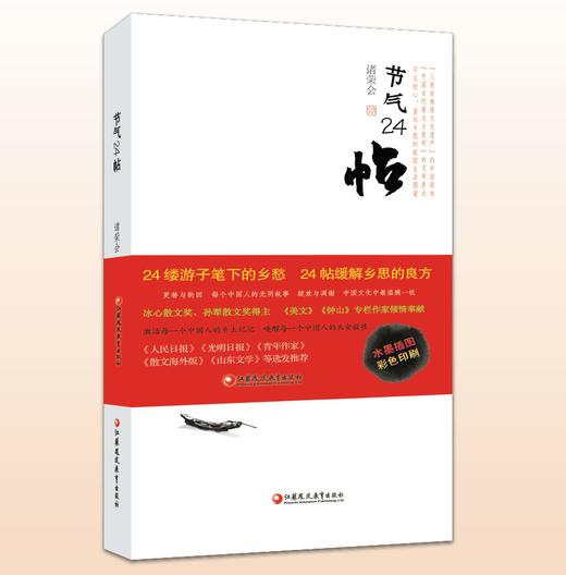 节气二十四帖 商品图0