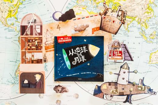 儒勒·凡尔纳科幻绘本系列（套装全5册） 商品图5