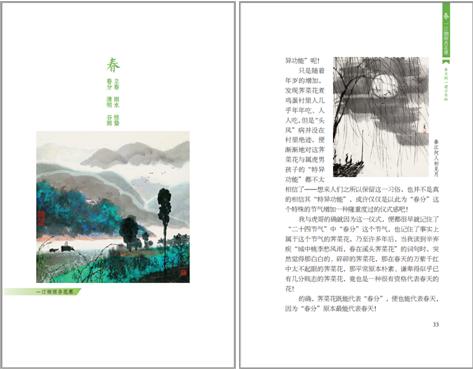 节气二十四帖 商品图2