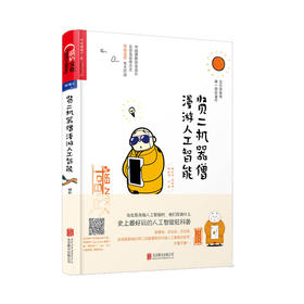 湛庐┃贤二机器僧漫游人工智能