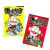 正版 爆笑校园1-48 全套48册朱斌编绘 下单备注发货/不备注随机发 商品缩略图1