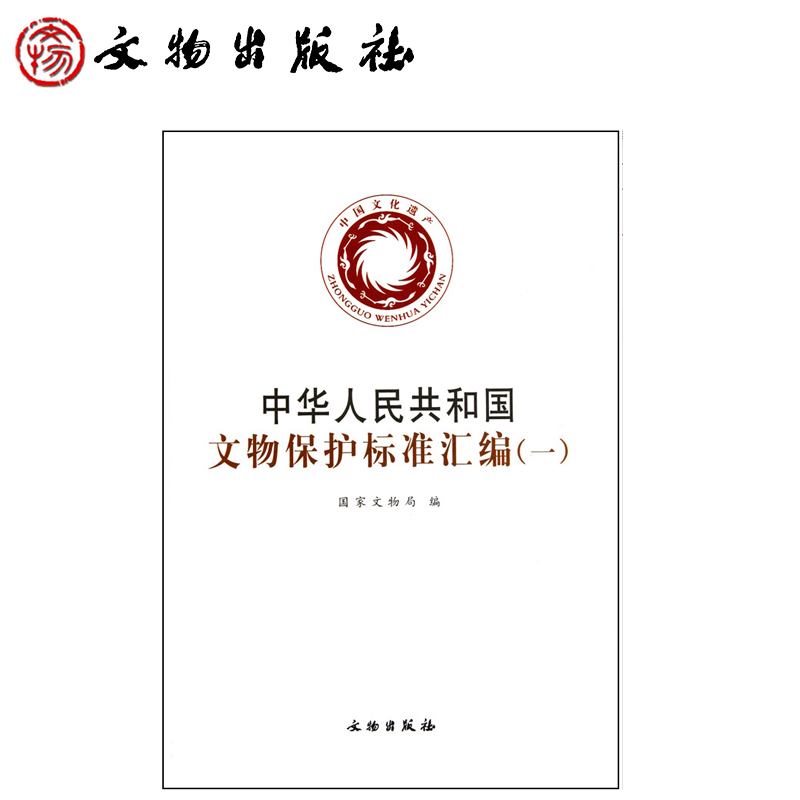 暂无相关内容 目录 中华人民共和国国家标准  文物保护单位标志(gb/t