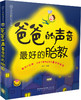 爸爸的声音 最好的胎教  教故事 胎教音乐 孕产育儿 商品缩略图0