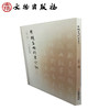 集赵孟頫行书宋词（一）（2.1） 商品缩略图1