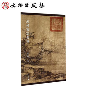 怎样鉴定书画