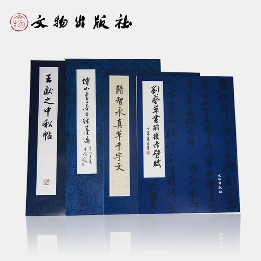 历代碑帖法书精品选·傅山书墨子经墨迹 商品图2