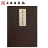 乾隆南巡图研究(精) 商品缩略图0