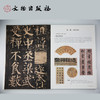了如指掌书法高效入门 颜体（二） 商品缩略图1
