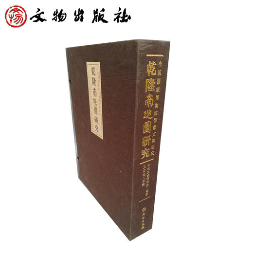 乾隆南巡图研究(精) 商品图1
