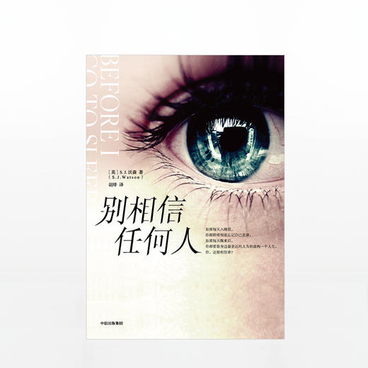 别相信任何人（新版） 商品图1