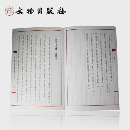 清华大学藏战国竹简书法选编  第二辑 耆夜  周公之琴舞 商品图1