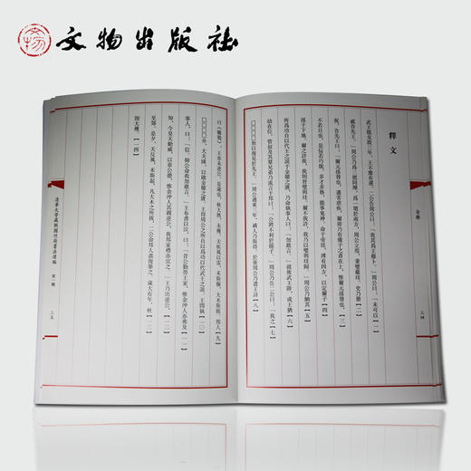 清华大学藏战国竹简书法选编 第一辑 尹至 尹誥 金縢 説命中 商品图2