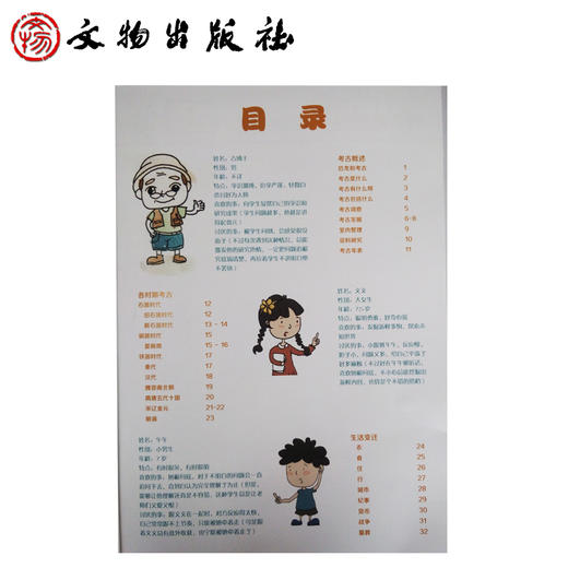 少儿考古入门 商品图1