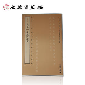 清华大学藏 战国竹简书法选编 第六辑 良臣 湯處於湯丘