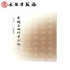 集赵孟頫行书宋词（一）（2.1） 商品缩略图0