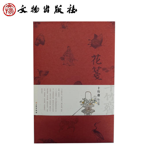 花笺·十竹斋·第三辑（古籍） 商品图0